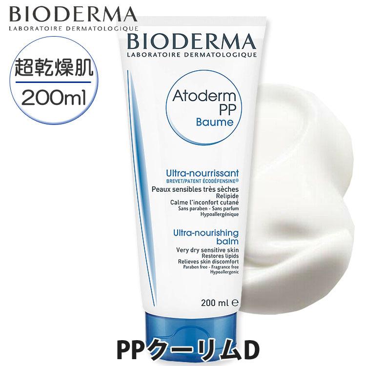 ビオデルマ アトデルム ブルー 超乾燥敏感肌用 PPクリームＤ 200ml 顔 体用 保湿クリーム 敏感肌 無香料 無着色 弱酸性 BIODERMA 28106 atoderm pp baume｜calbraith