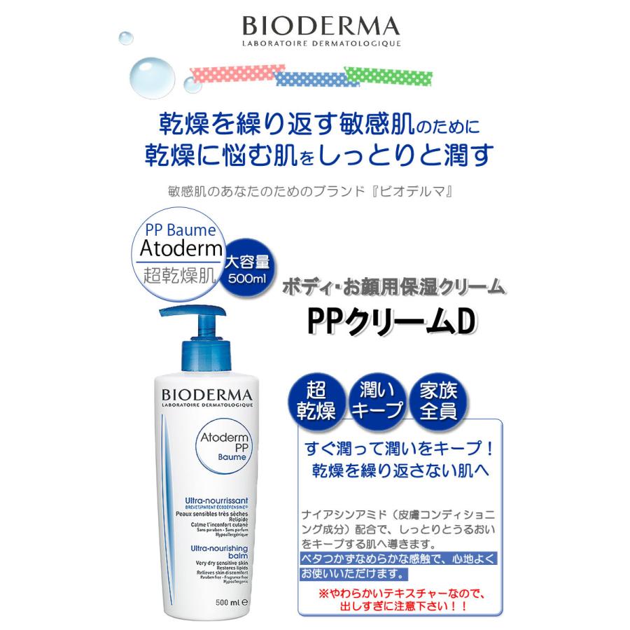 ビオデルマ アトデルム ブルー 超乾燥敏感肌用 PPクリームＤ 500ml 顔 体用 保湿クリーム 敏感肌 無香料 無着色 弱酸性 BIODERMA 28107 atoderm pp baume｜calbraith｜02