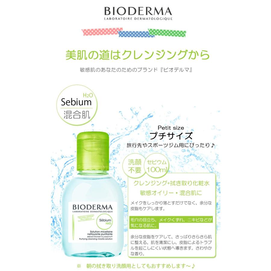 ビオデルマ セビウム 100ml H2o 緑 混合肌用 メイク落とし 拭き取り化粧水 トラベルサイズ Bioderma 28632x 28632x オズの魔法 通販 Yahoo ショッピング