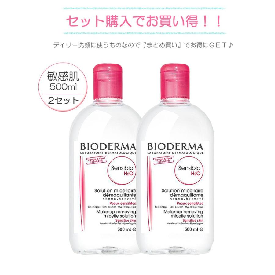 ビオデルマ サンシビオ 500ml 2本セット H2O 赤 敏感肌用 メイク落とし 拭き取り化粧水 お得サイズ BIODERMA エイチツーオー28709x-2｜calbraith｜02