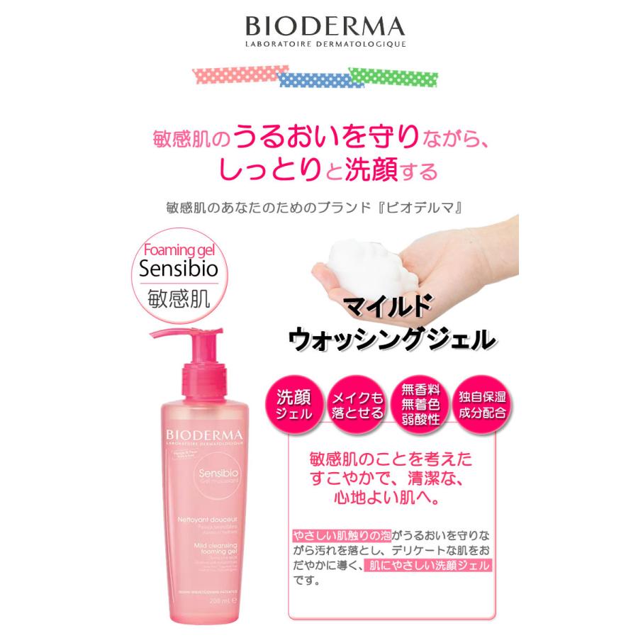 2021春大特価セール! ビオデルマ BIODERMA サンシビオ フォーミングウォッシュジェル 500ml 3本セット 潤い 敏感肌 乾燥肌 海外通販 送料無料 ビオデルマ セビウム フォーミングウォッシュジェル 200ml 2本セット 洗顔料 オイリー肌 混合肌 海外通販 送料無料