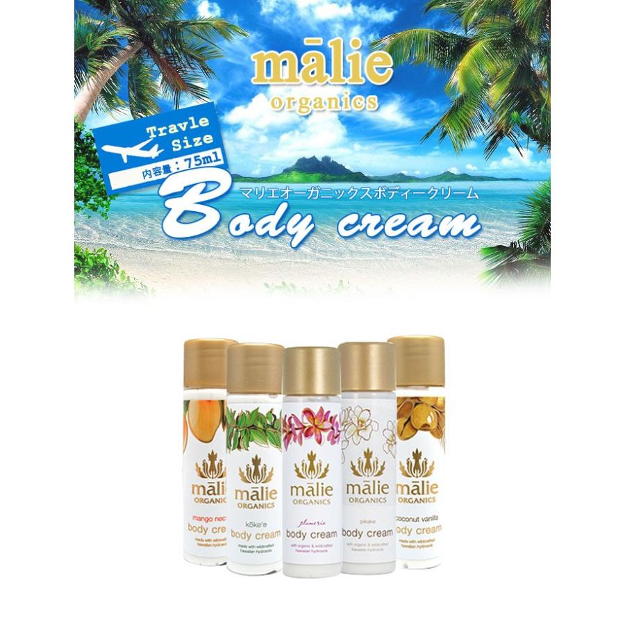 マリエオーガニクス ボディークリーム トラベルサイズ 75ml Malie Organics c T c T オズの魔法 通販 Yahoo ショッピング