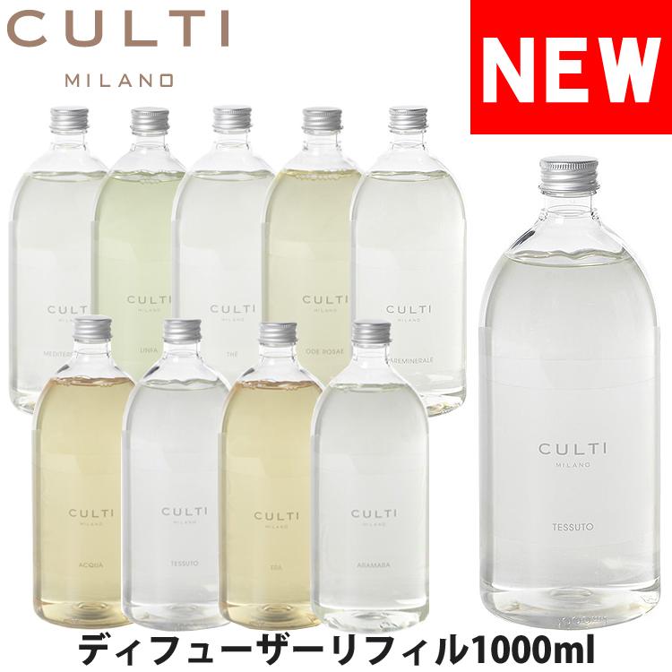 CULTI クルティ ミラノ アロマ ディフューザー リンファ 1000ml 芳香器