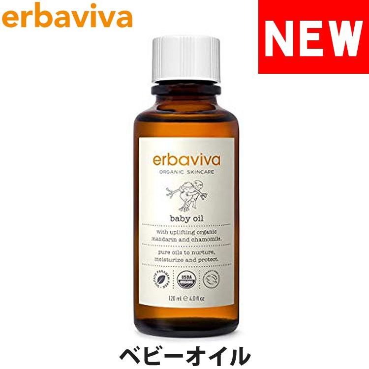 【閉店セール40%OFF】【6/11(火)まで】エルバビーバ ベビーオイル マルチオイル 120ml erbaviva erb-01BOI-N｜calbraith