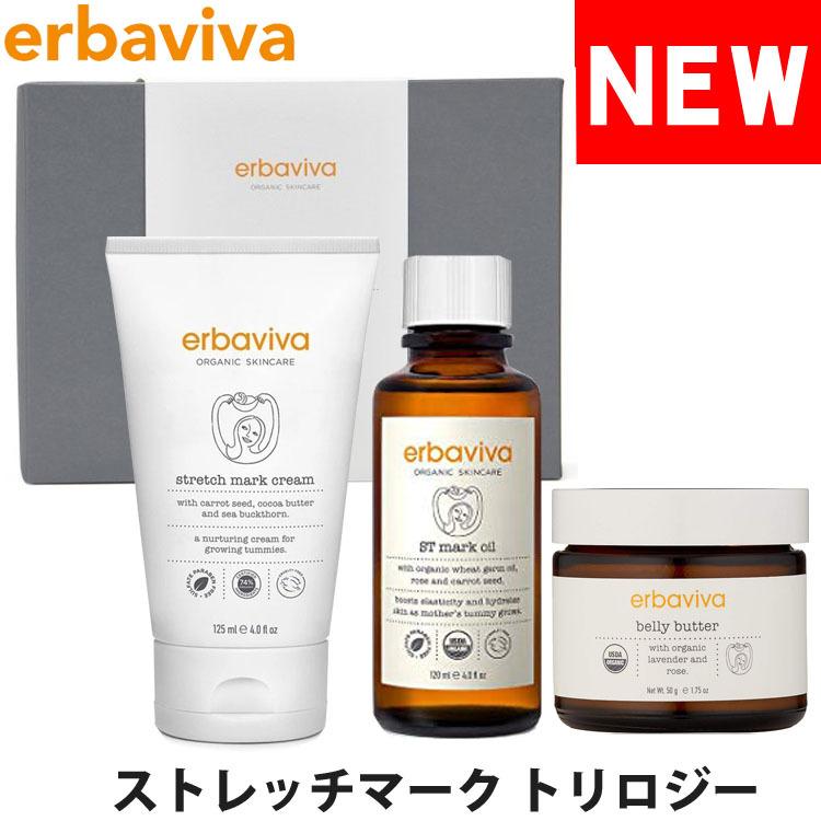 【SALE 40%OFF】エルバビーバ オーガニック ママ ストレッチマーク  （ストレッチマーク クリーム /オイル、 ベリーバター ）erbaviva erb-08smt｜calbraith