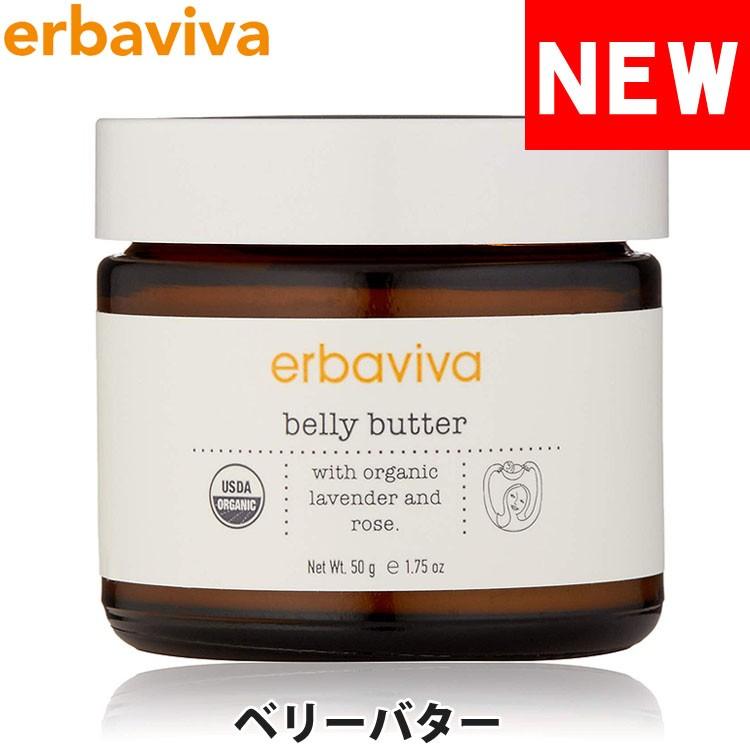 【SALE 40%OFF】エルバビーバ ベリーバター 50g erbaviva erb-10MBB-N｜calbraith