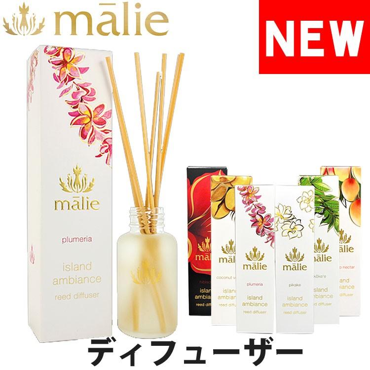 マリエオーガニクス ディフューザー トラベルサイズ 59ml malie organics HIA-T｜calbraith