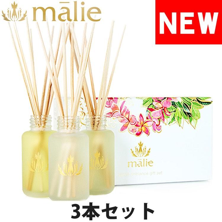 マリエオーガニクス ディフューザー トラベルサイズ ギフト 3種 セット