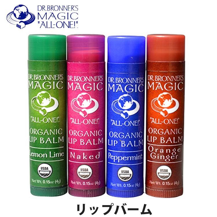 ドクターブロナー オーガニック リップクリーム リップスティック リップバーム 4g Dr.Bronner Lipdrbronner560