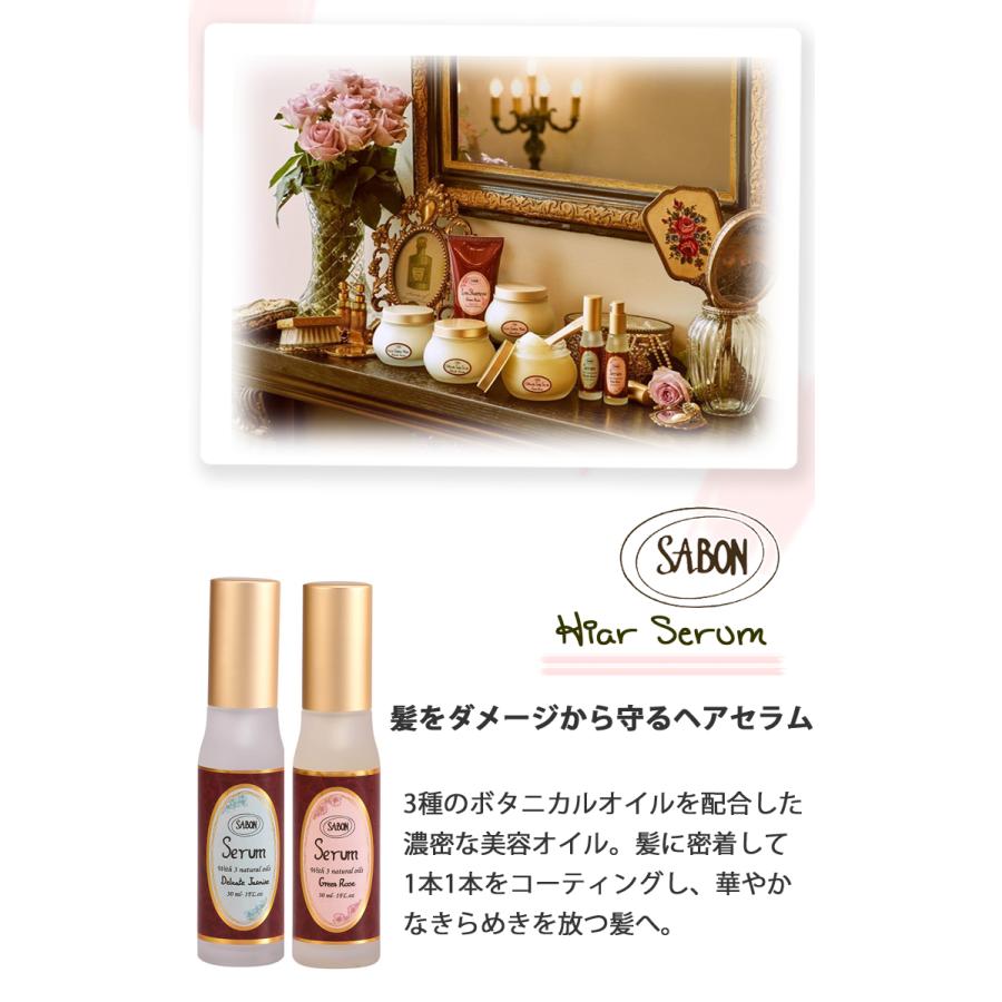 サボン ヘアセラム ボタニカルオイル 30ml デリケートジャスミン グリーンローズ SABON  sab-hairserum｜calbraith｜02