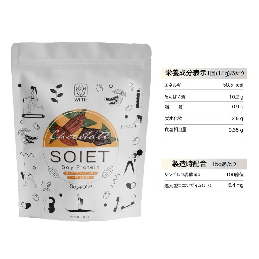 SOIETソイエット〜Soy+Diet〜チョコレート味300g×3袋セット／シェイカープレゼント付／プロテイン／1食置き換え/女性/ダイエット/送料無料｜caldo-shop｜09