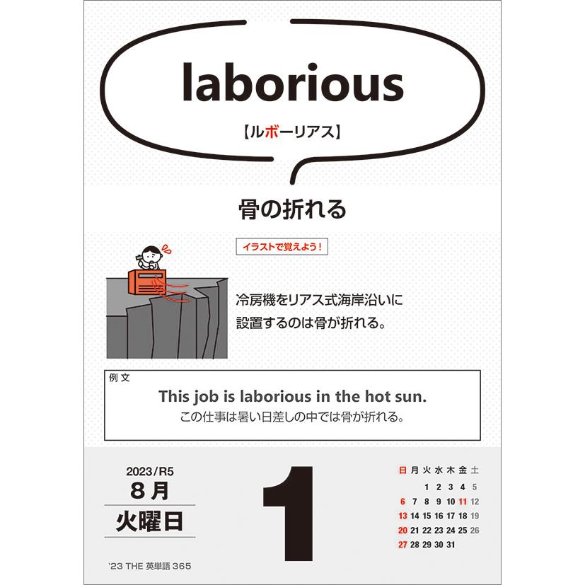 The英単語365 23年 カレンダー Cl23 0617 23 0617 カレナビ 通販 Yahoo ショッピング