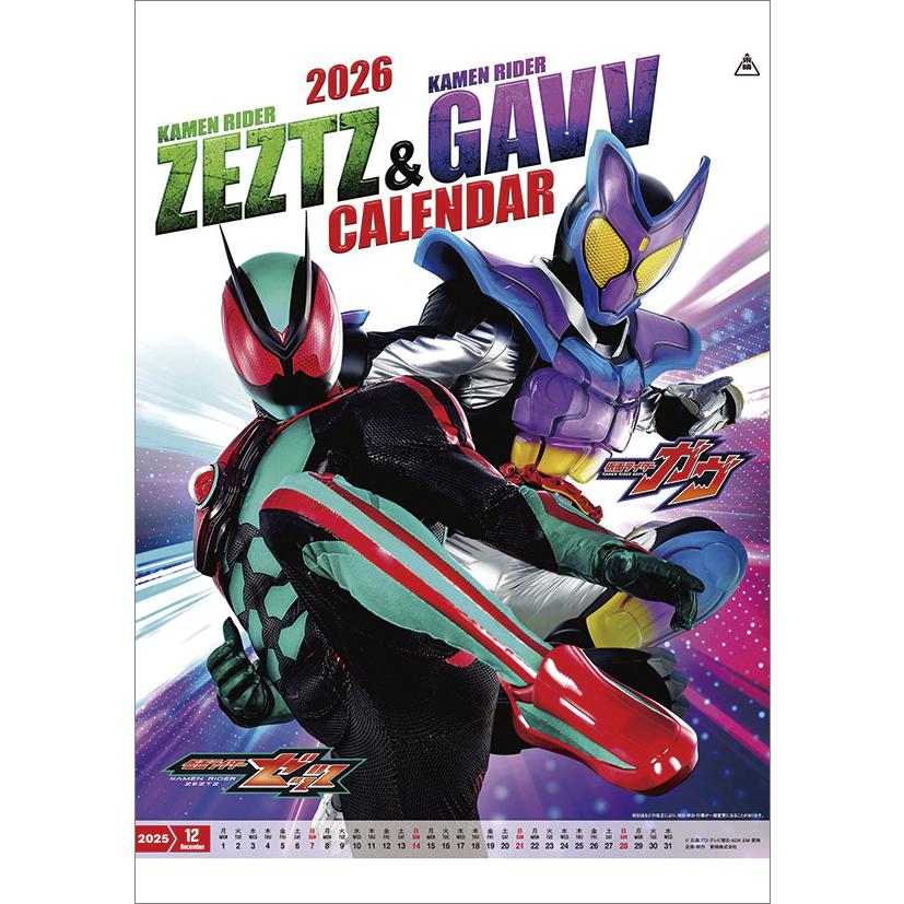 仮面ライダーゼッツ＆仮面ライダーガヴ 2026年 カレンダー CL26