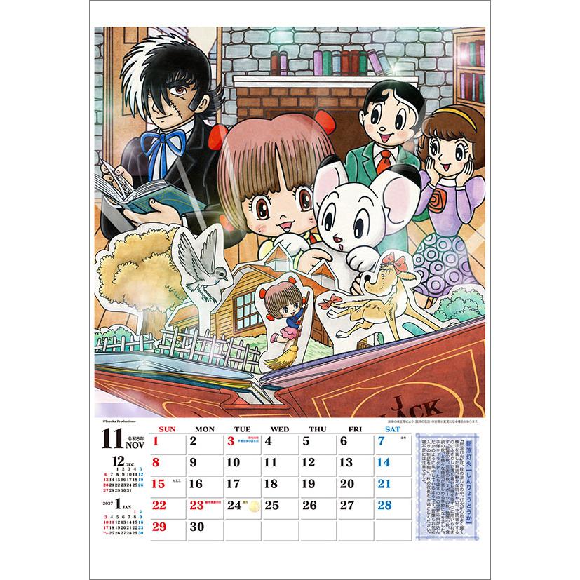 手塚治虫 2026年 カレンダー CL26-0111 カレナビ おしゃれ かわいい インテリア シンプル お洒落 プレゼントやプチギフトにも カレナビ - 通販 - Yahoo ショッピング