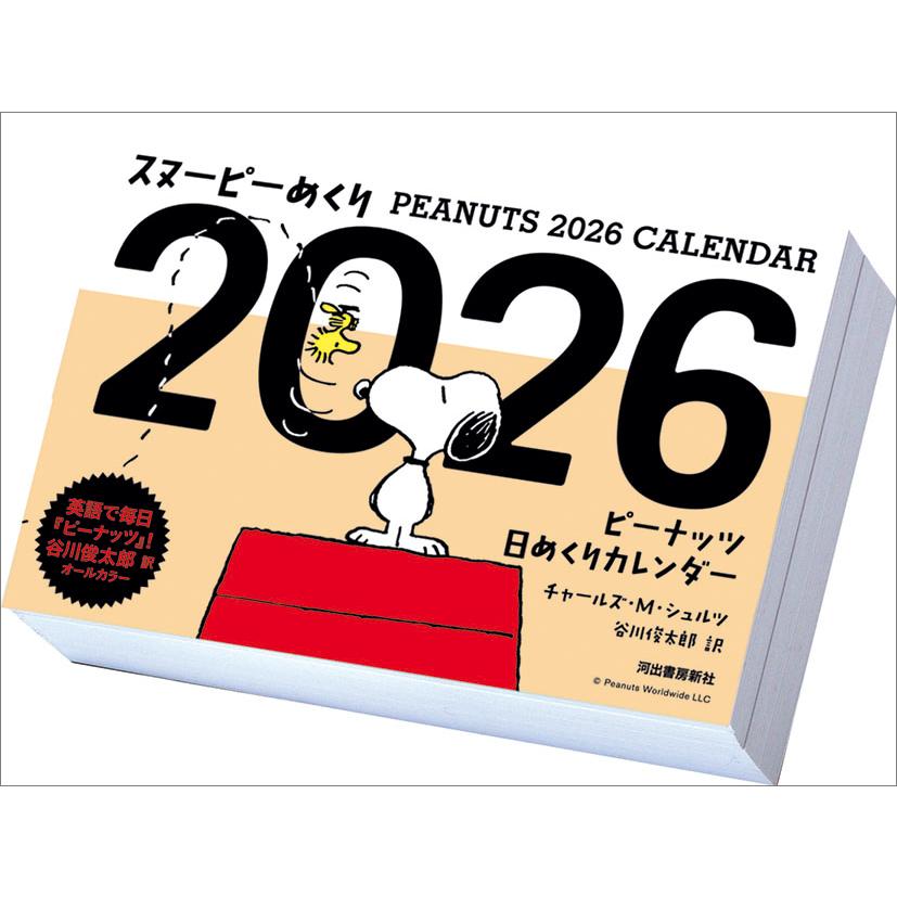 スヌーピーオーダーページ スヌーピーめくり 2026年 カレンダー CL26-0112 カレナビ おしゃれ