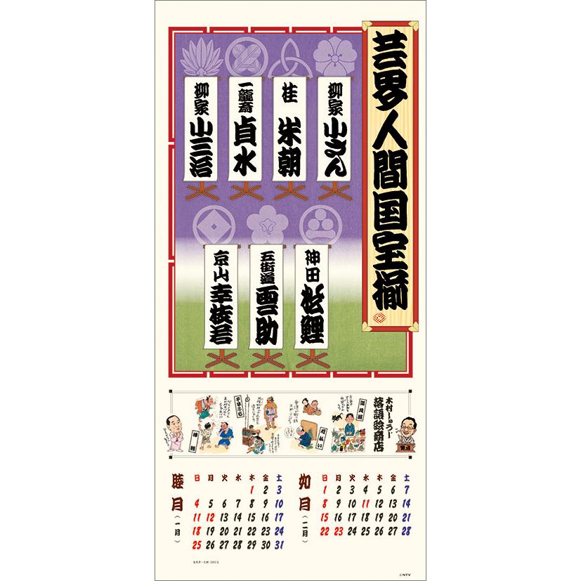 笑点暦 2026年 カレンダー CL26-0361 カレナビ おしゃれ かわいい