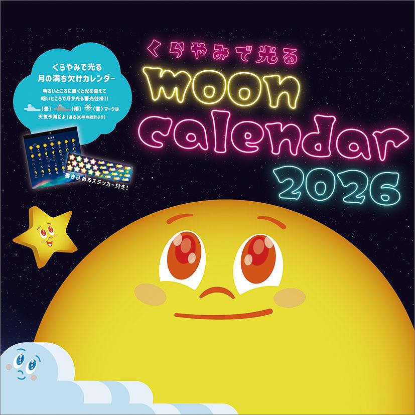 ムーン 2026年 カレンダー CL26-0504 カレナビ おしゃれ かわいい