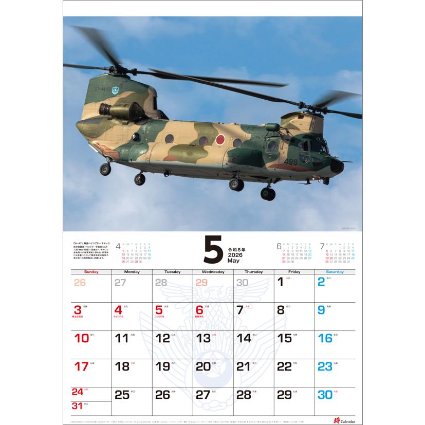 将」航空自衛隊 A2 2026年 カレンダー CL26-0819 カレナビ おしゃれ
