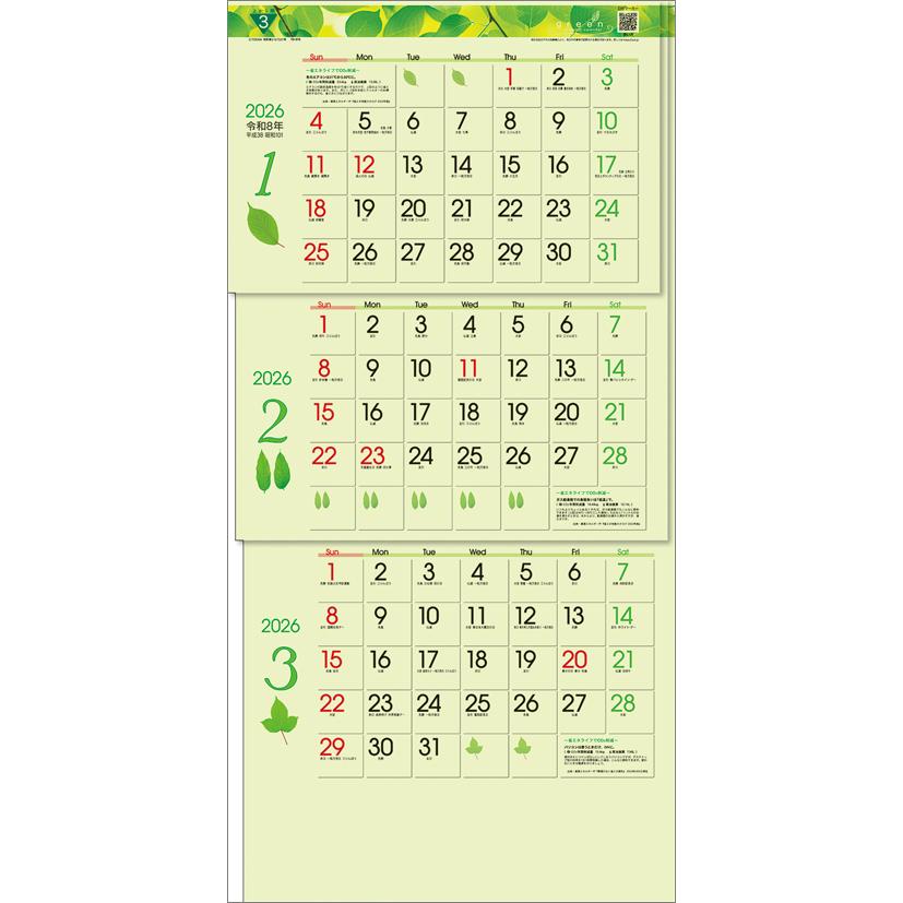 グリーン3ヶ月eco S-上から順タイプ- 2026年 カレンダー CL26-1021