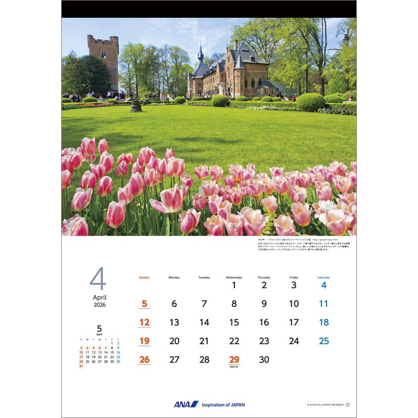 ANA「グラフィックギャラリー ヨーロッパ」 2026年 カレンダー CL26
