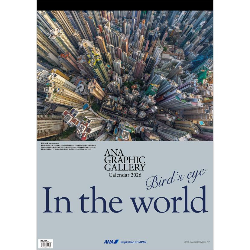 ANA「グラフィックギャラリー Bird's eye In the World」 2026年