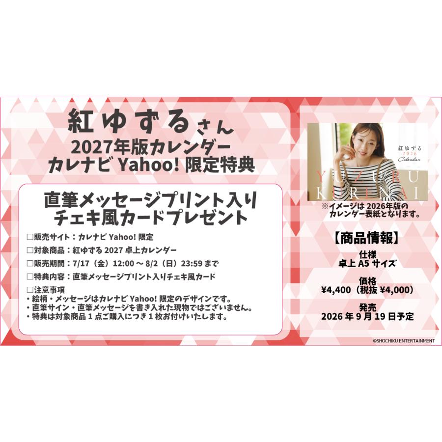 【未開封】ナツメカズキ　サイン会特典　卓上カレンダー 未開封】ナツメカズキ サイン会特典 卓上カレンダー 未開封