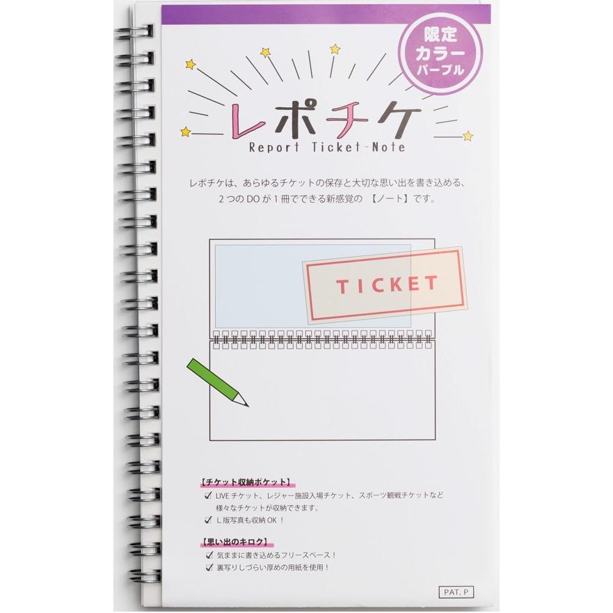 チケット収納ポケット付きノート レポチケ 限定カラー 121 カレナビ 通販 Yahoo ショッピング