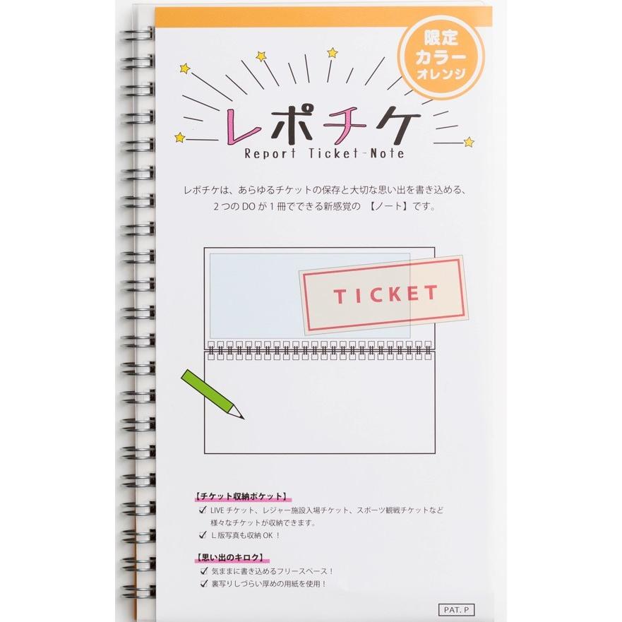 チケット収納ポケット付きノート レポチケ 限定カラー 121 カレナビ 通販 Yahoo ショッピング