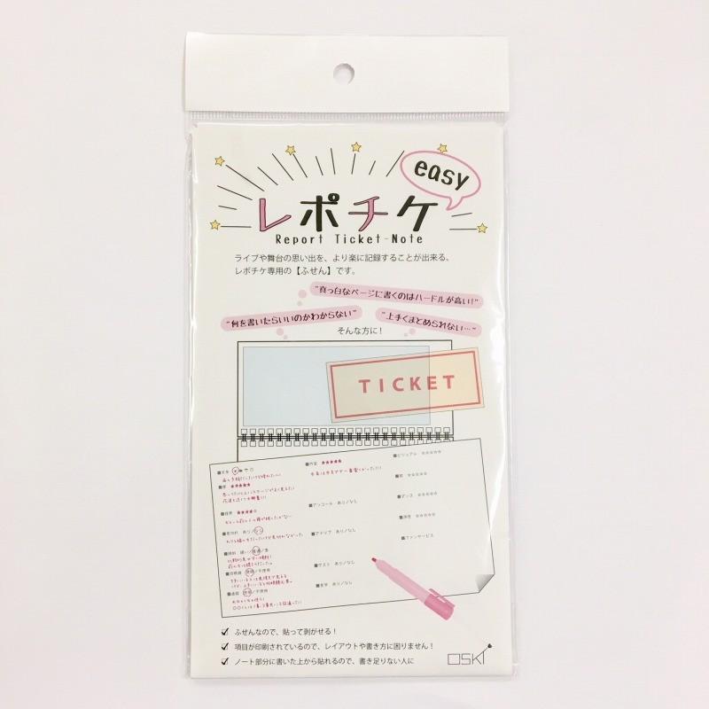 レポチケeasy | 