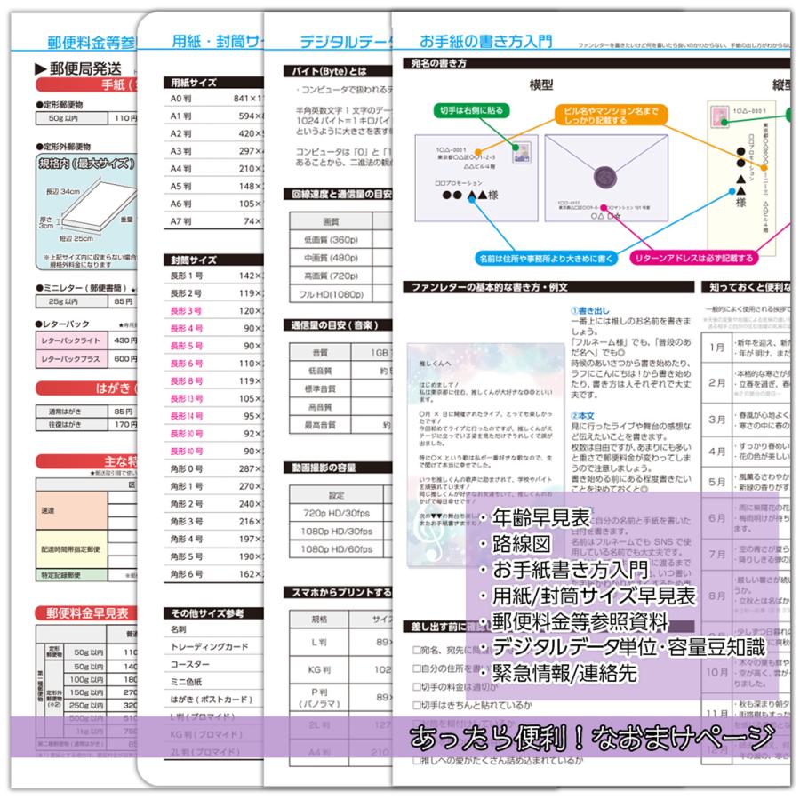 MONTHLY DIARY ＆ MY FAV 2026（推しごと手帳2026年版） |  | 11