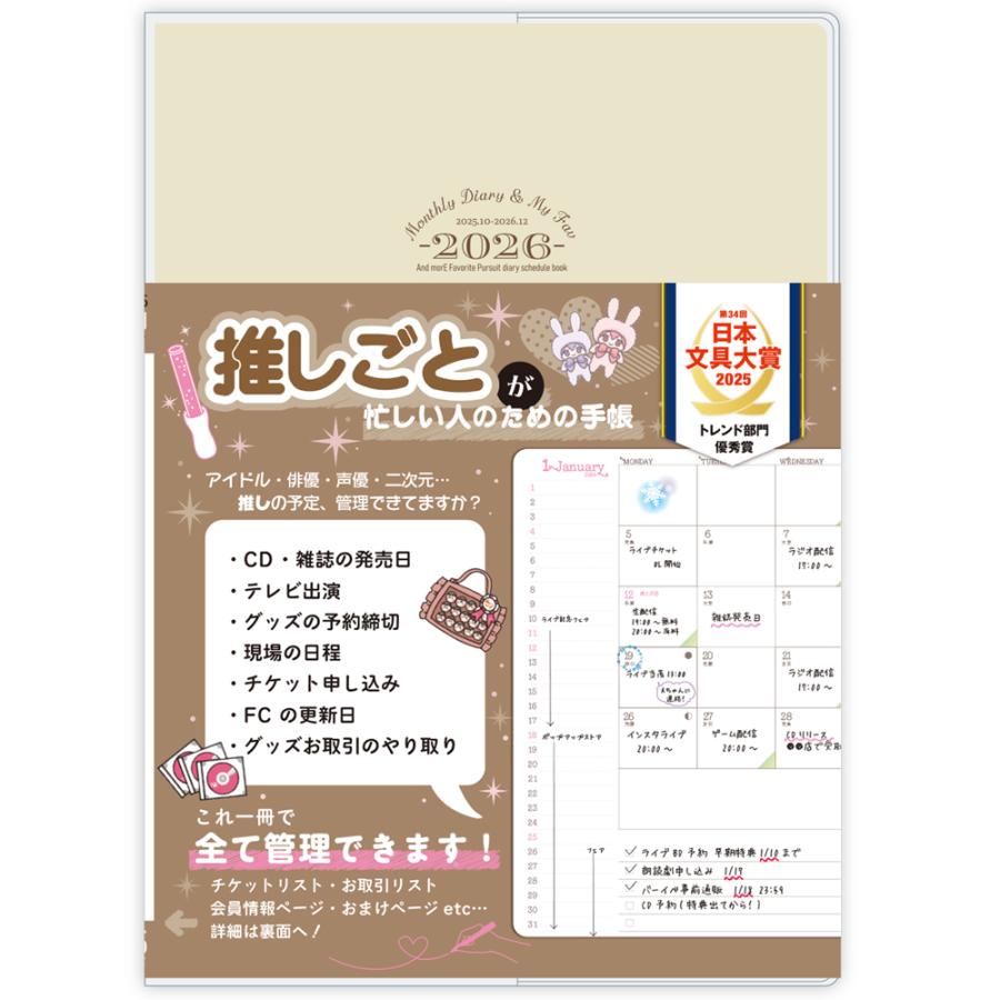 MONTHLY DIARY ＆ MY FAV 2026（推しごと手帳2026年版） |  | 01
