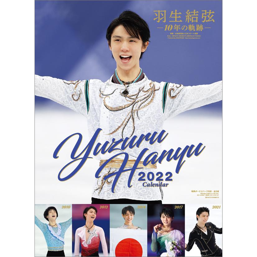カレナビyahoo 店限定特典 羽生結弦 10年の軌跡 22年 カレンダー Cl22 551 Cl22 551 カレナビ 通販 Yahoo ショッピング