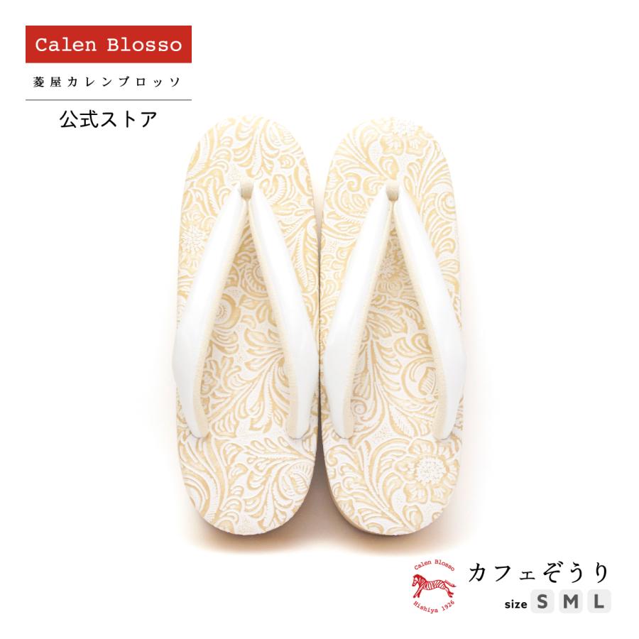 Calen Blosso（カレンブロッソ） 菱屋カレンブロッソ カフェぞうり