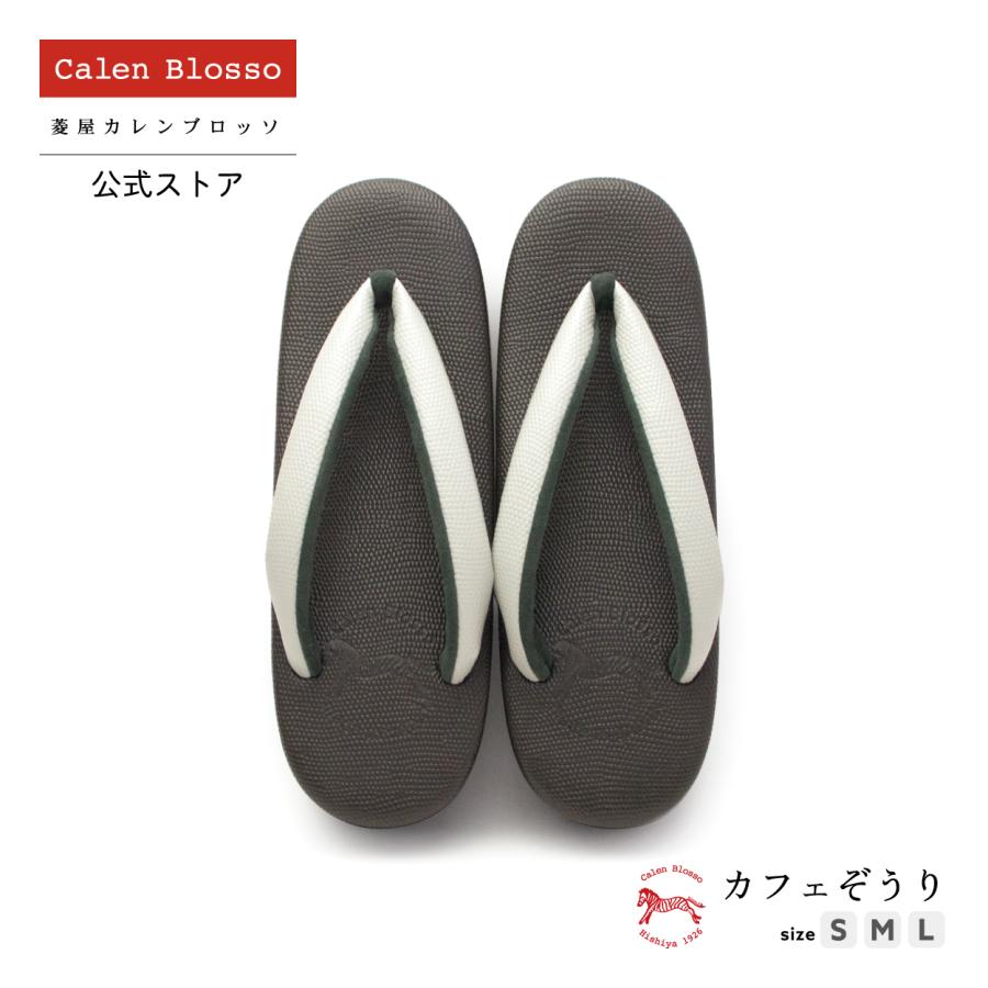 Calen Blosso（カレンブロッソ） 菱屋カレンブロッソ カフェぞうり