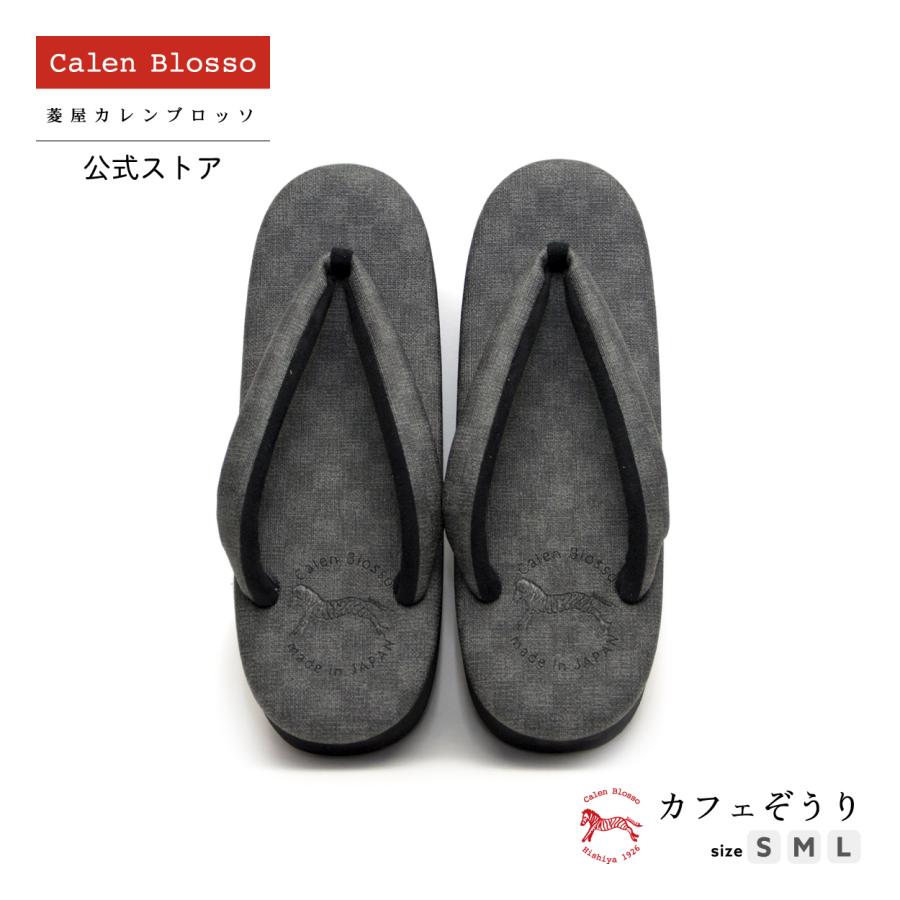 Calen Blosso（カレンブロッソ） 菱屋カレンブロッソ カフェぞうり
