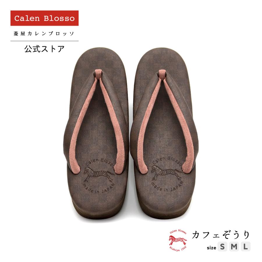 Calen Blosso（カレンブロッソ） 菱屋カレンブロッソ カフェぞうり 