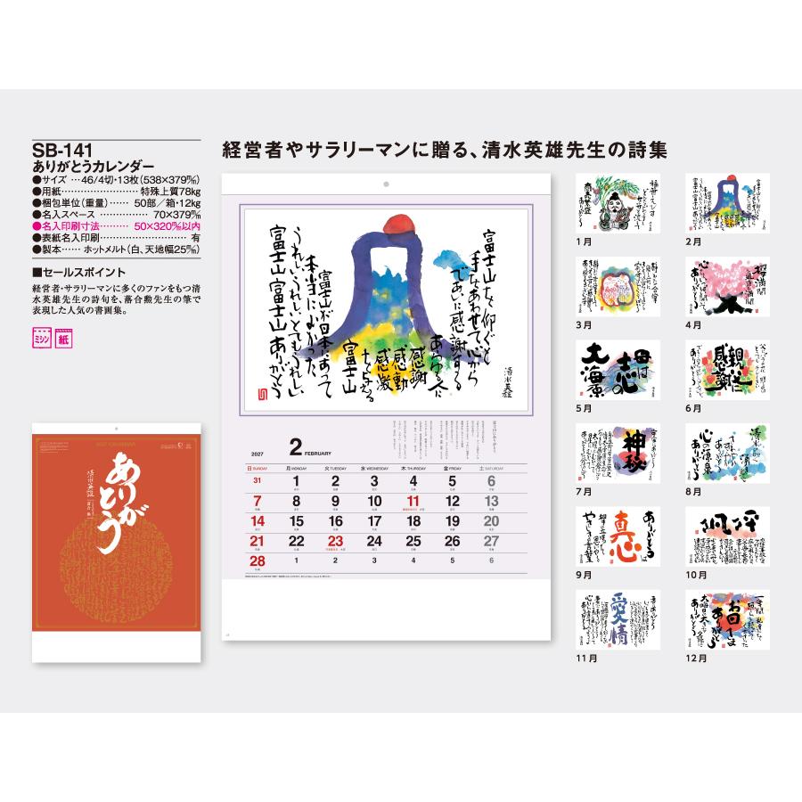 50冊からご注文可】 名入れ カレンダー 壁掛け 2027年(令和9年) 創日社