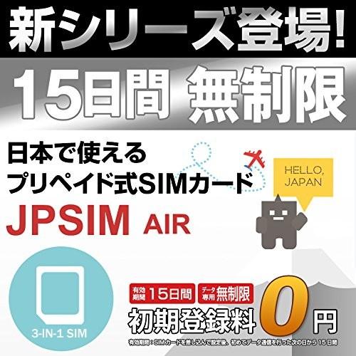 プリペイドSIMカード JPSIM AIR 15日間day無制限プラン SIMピン付 | 