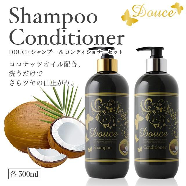 Douce ココナッツシャンプー&コンディショナー500mlセット : Calendar