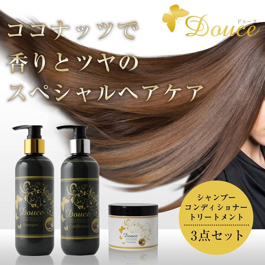 Douce ココナッツシャンプー&コンディショナー250ml+トリートメント