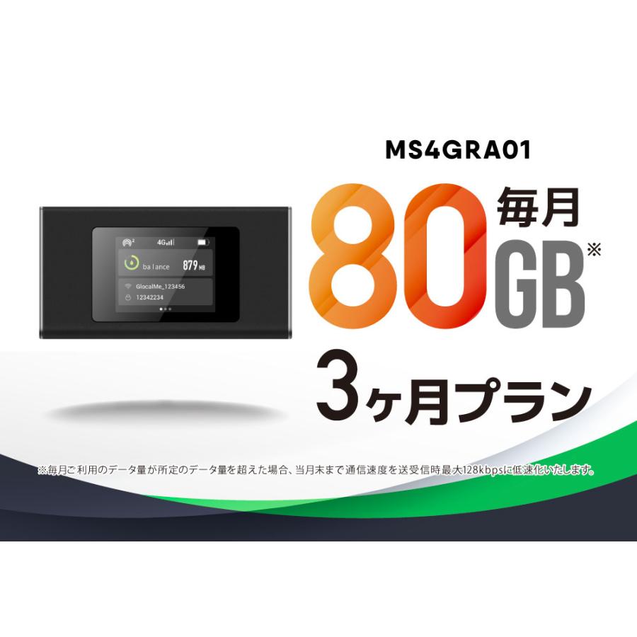 Wi-Fiルーター 【MS4GRA01】 CALENDAR WIFI MS4GRA01 クラウドWIFIルーター 月/80GB 3ヶ月