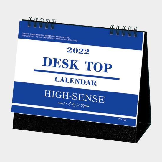 名入れカレンダー Ic 102 デスクトップ 卓上 ハイセンス Www Purrworld Com