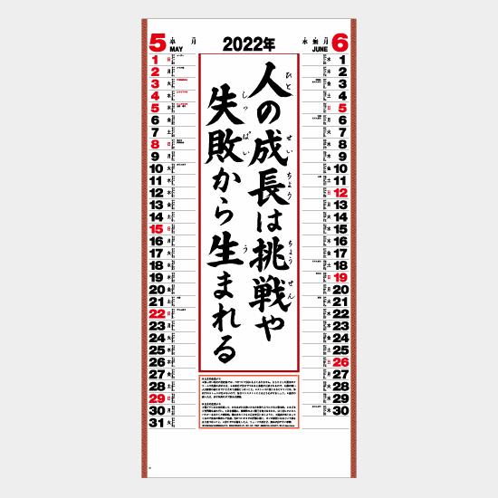 名入れカレンダー 21 壁掛け Ic 225 行雲流水 7 0冊 Ic 225c 名入れカレンダーのカレン堂 通販 Yahoo ショッピング