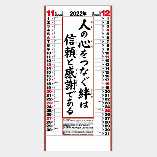 名入れカレンダー 21 壁掛け Ic 225 行雲流水 7 0冊 Ic 225c 名入れカレンダーのカレン堂 通販 Yahoo ショッピング