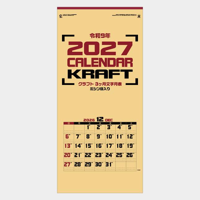 名入れカレンダー 2027 壁掛け IC-227 クラフト3ヶ月文字月表 100冊_1