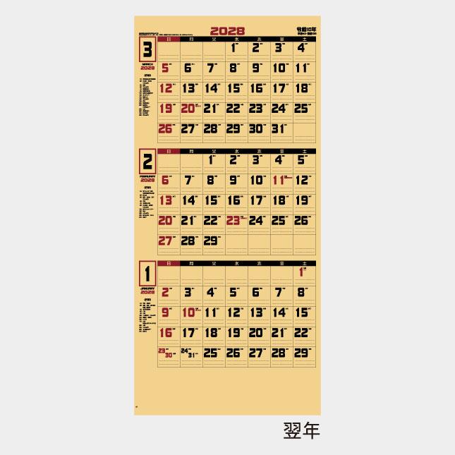 名入れカレンダー 2027 壁掛け IC-227 クラフト3ヶ月文字月表 100冊_5