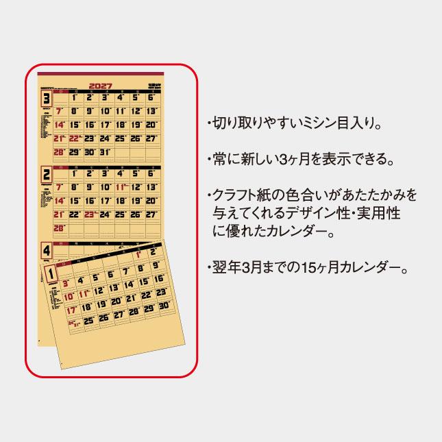 名入れカレンダー 2027 壁掛け IC-227 クラフト3ヶ月文字月表 100冊_7