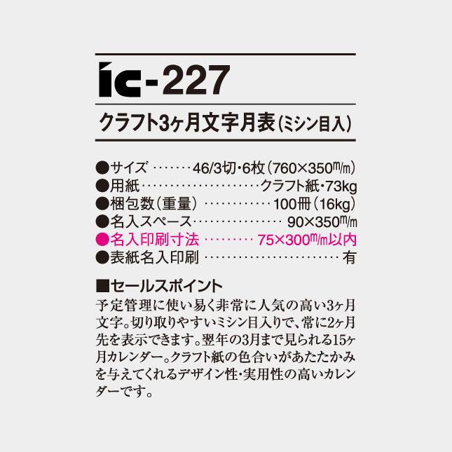 名入れカレンダー 2027 壁掛け IC-227 クラフト3ヶ月文字月表 100冊_8