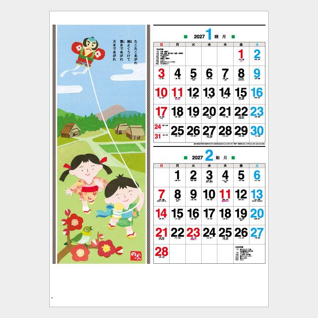 名入れカレンダー 2027 壁掛けIC-248 わらべごよみ 100冊 : 名入れ