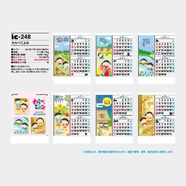 名入れカレンダー 2027 壁掛けIC-248 わらべごよみ 100冊 : 名入れ
